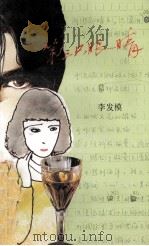 第三只眼睛（1992 PDF版）