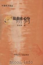 揣你在心中（1992 PDF版）