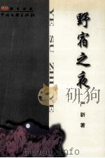 野宿之夜（1999 PDF版）