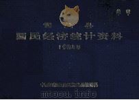贺兰县国民经济统计资料1984年（1985 PDF版）