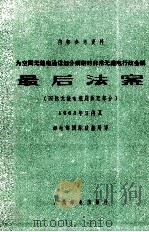 最后法案（1965 PDF版）