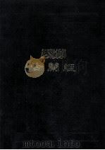 古兰经（1980 PDF版）