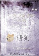 邮电统计资料汇编  1993（ PDF版）