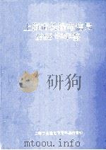 上海市长途电信局1998年年鉴（ PDF版）