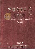 中国邮戳史  第6册（ PDF版）