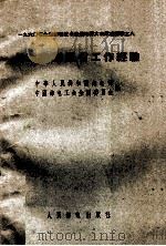长途电话通信工作经验（1960 PDF版）