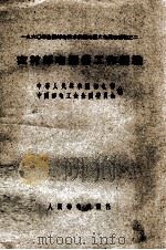 农村邮电通信工作经验（ PDF版）