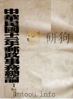中华民国十二年邮政事务总论（ PDF版）