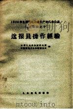 送报员操作经验（ PDF版）