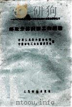 邮政分拣封发工作经验（ PDF版）