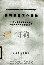 报刊发行工作经验（ PDF版）