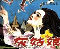 灰姑娘（1987 PDF版）