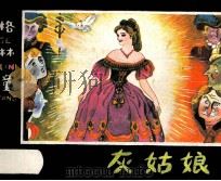 灰姑娘（1999 PDF版）
