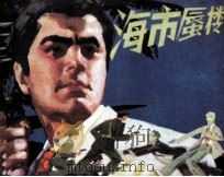 海市蜃楼（1981 PDF版）