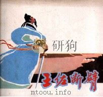 王佐断臂（1983 PDF版）