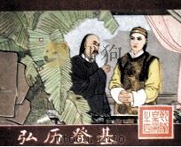 乾隆皇帝之四  弘历登基（1988 PDF版）