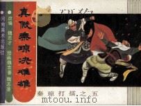 真假秦琼决雌雄（1987 PDF版）
