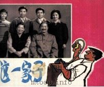 瞧这一家子（ PDF版）
