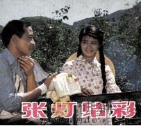 张灯结彩（ PDF版）