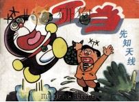 先知天线（1987 PDF版）