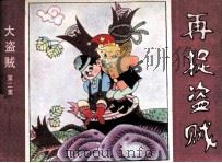 再捉盗贼（1983.07 PDF版）