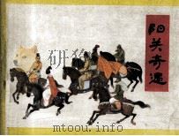 阳光奇遇 1982 PDF电子版封面 8096887 于秀溪编文;孟庆江绘画