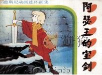 阿瑟王的宝剑（1986 PDF版）