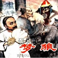 梦狼（1980 PDF版）