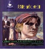 洗衣妇（1984 PDF版）