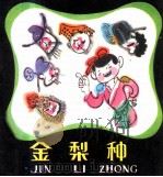 金梨种（1982 PDF版）