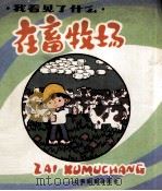 在畜牧场（1985 PDF版）
