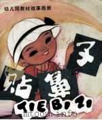 贴鼻子（1985 PDF版）