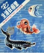 它生活在哪里（1984 PDF版）