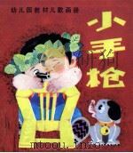 小手枪（1985 PDF版）