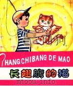 长翅膀的猫（1980 PDF版）