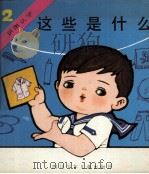 这些是什么（1985 PDF版）