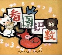 看图识数（1984 PDF版）
