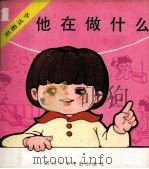他在做什么（1985 PDF版）