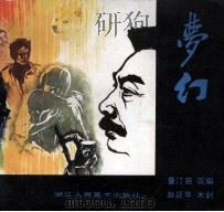 梦幻（1982 PDF版）
