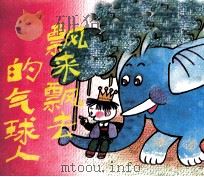 飘来飘去的握人（1990 PDF版）