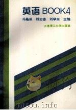 英语  Book  4（1996 PDF版）