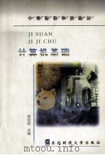 计算机基础（1998 PDF版）