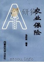 农业保险（1999 PDF版）