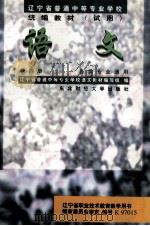 语文  第4册（1997 PDF版）