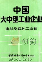 中国大中型工业企业（1989 PDF版）