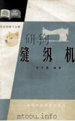 缝纫机（1964 PDF版）