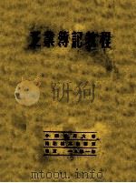 工业簿记教程（1951 PDF版）