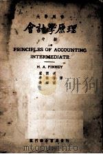 会计学原理中级  上（ PDF版）