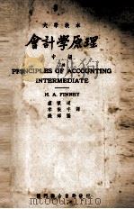 会计学原理中级下（ PDF版）