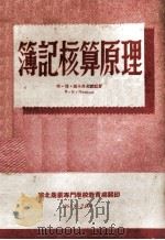 簿记核算原理（1950 PDF版）